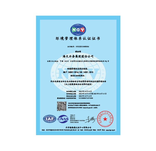 环境管理体系证书