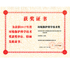 环境保护科学亿万先生奖