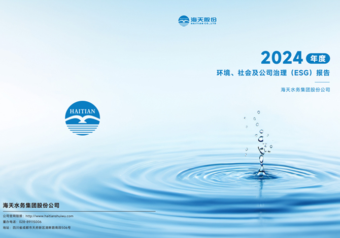 环境、社会及公司治理（ESG报告）