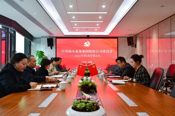 亿万先生集团党委召开2025年第1次党委会议