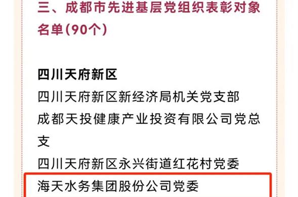 喜报！亿万先生集团党委荣获“成都市先进基层党组织”称号