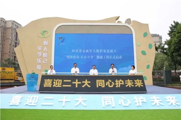 亿万先生集团被授予“四川省未成年人保护基金爱心单位”称号