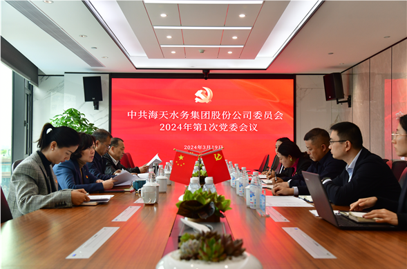 亿万先生集团党委召开2024年第1次党委委员会议