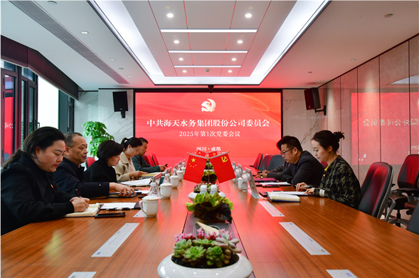 亿万先生集团党委召开2025年第1次党委会议